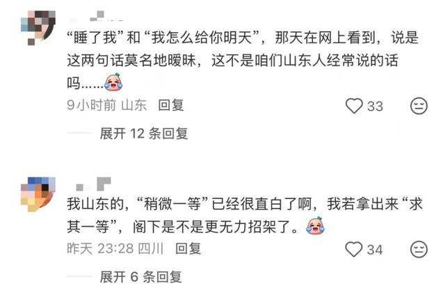 “稍微一等”冲上热搜<strong></p>
<p>ADA币</strong>！山东人集体懵圈：竟然是病句？没有问题啊我觉得