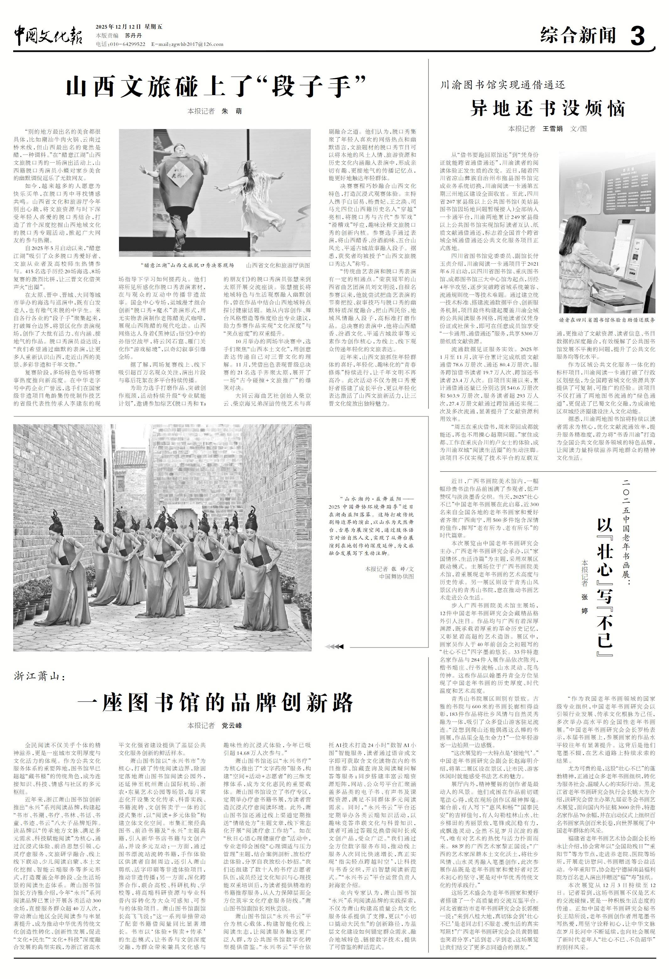 山西文旅碰上<strong></p>
<p>bitget下载</strong>了“段子手”