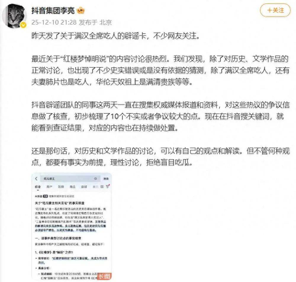 抖音集团副总裁李亮回应红楼梦悼明说：抖音辟谣团队在搜集权威资料<strong></p>
<p>bitget下载</strong>，拒绝盲目吃瓜