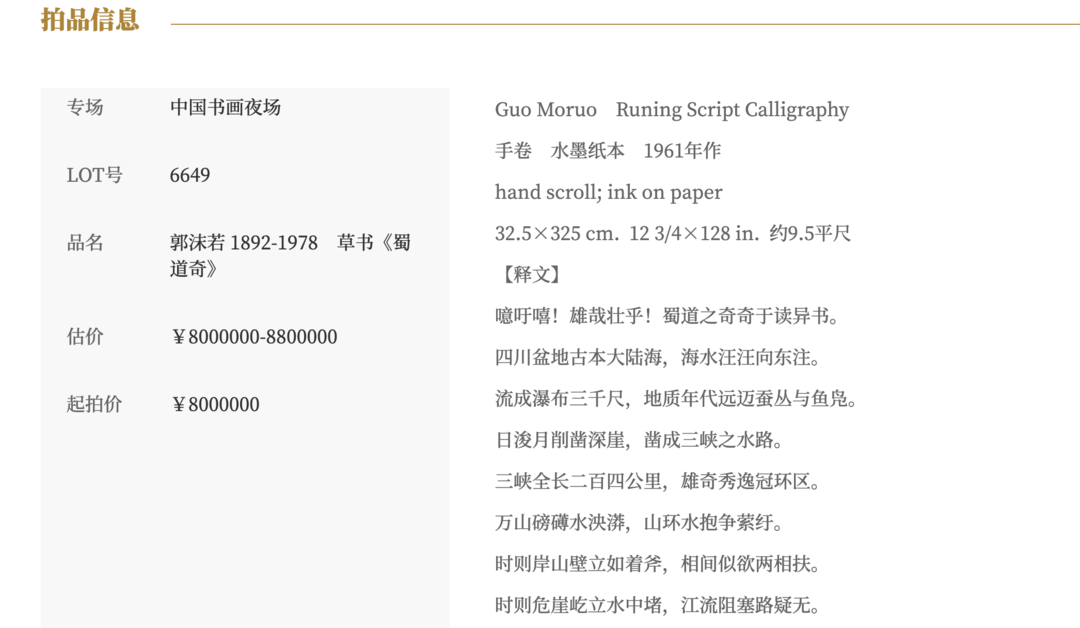 郭沫若书法作品《蜀道奇》800万元起拍！女儿郭庶英报案<strong></p>
<p>bitget下载</strong>，并要求拍卖机构返还