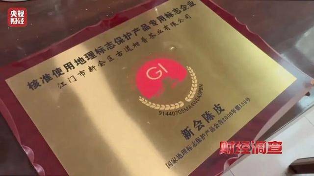 30天速成陈皮<strong></p>
<p>bitget官网地址</strong>，成本仅70元，利润超成本10倍以上！央视起底陈皮跨省造假产业链