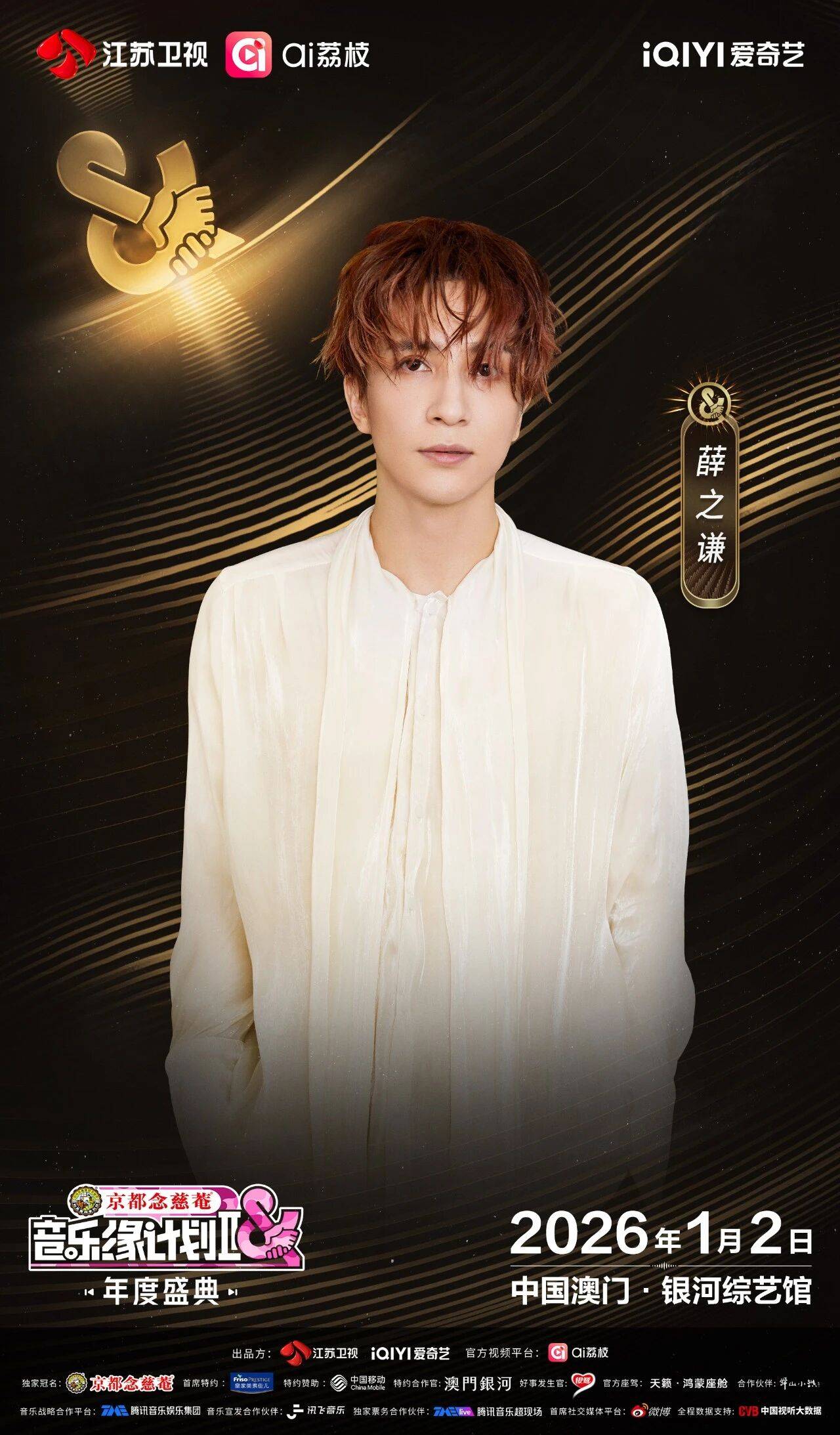 《音乐缘计划2年度盛典》阵容：“缘”来是你<strong></p>
<p>bitget官网地址</strong>！