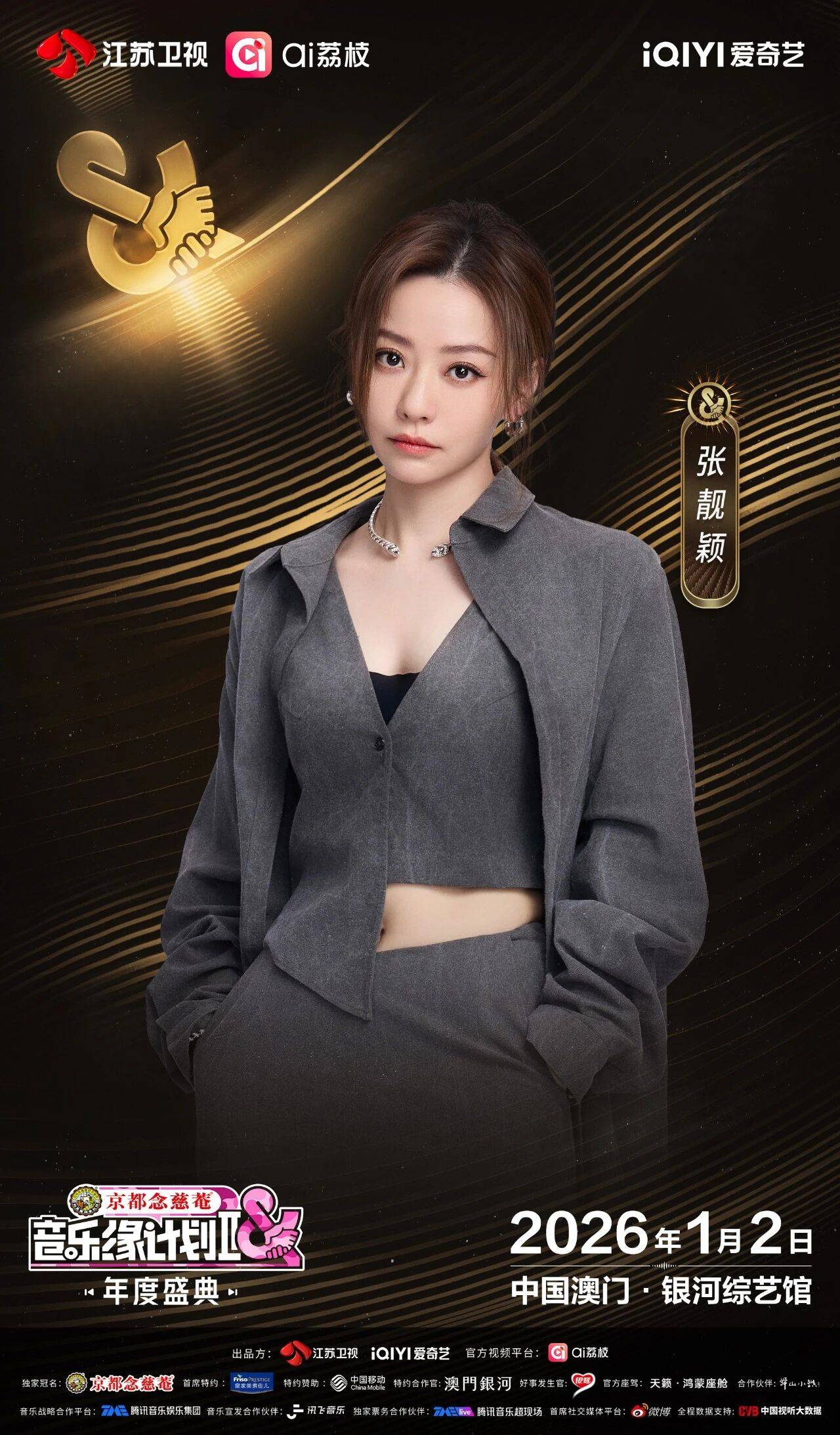 《音乐缘计划2年度盛典》阵容：“缘”来是你<strong></p>
<p>bitget官网地址</strong>！