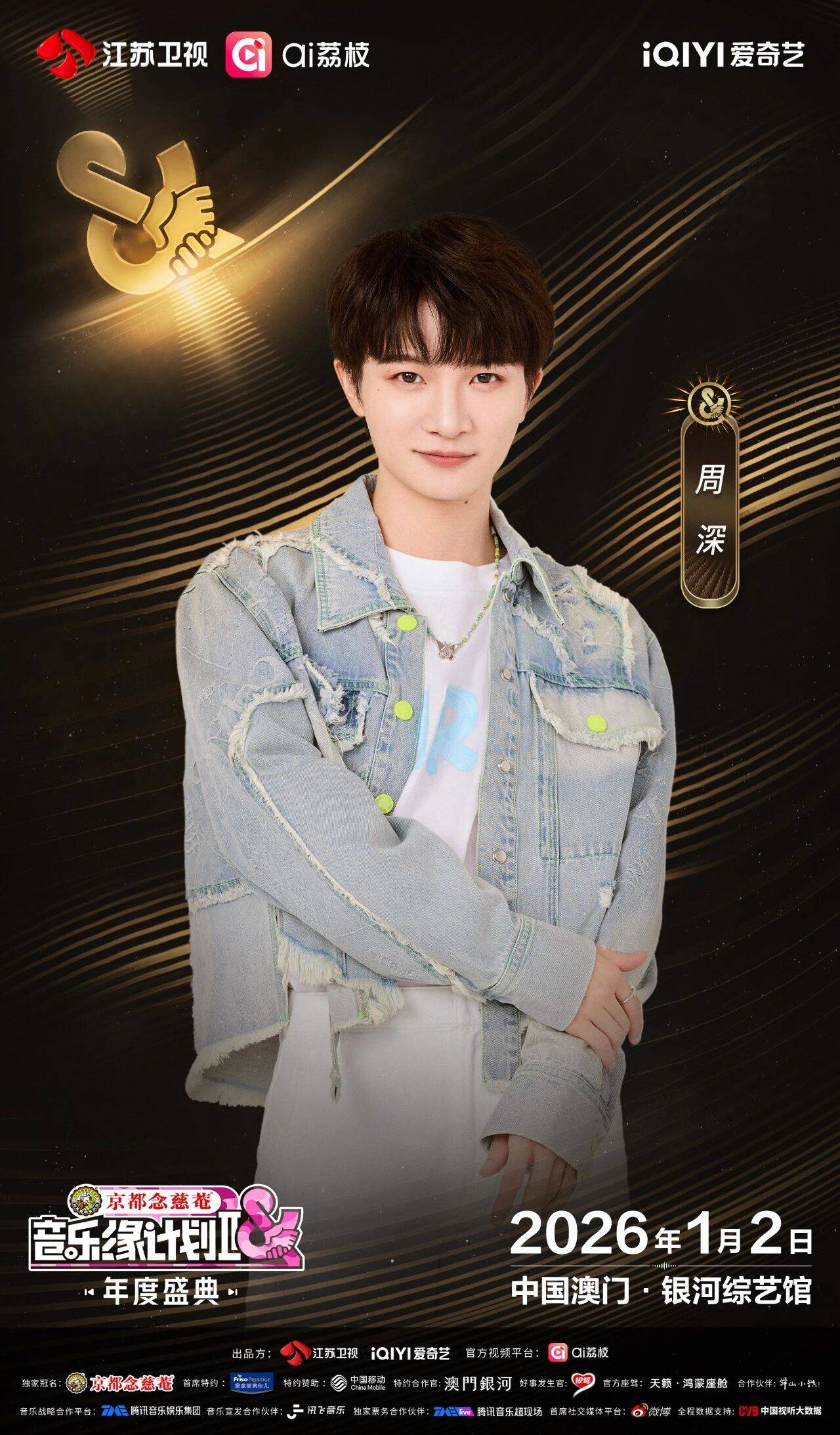 《音乐缘计划2年度盛典》阵容：“缘”来是你<strong></p>
<p>bitget官网地址</strong>！