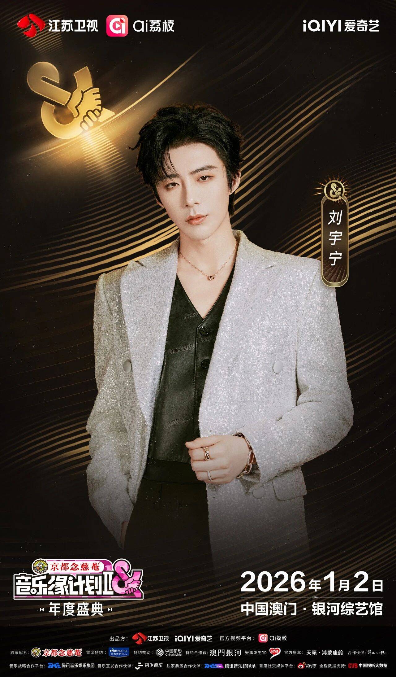 《音乐缘计划2年度盛典》阵容：“缘”来是你<strong></p>
<p>bitget官网地址</strong>！