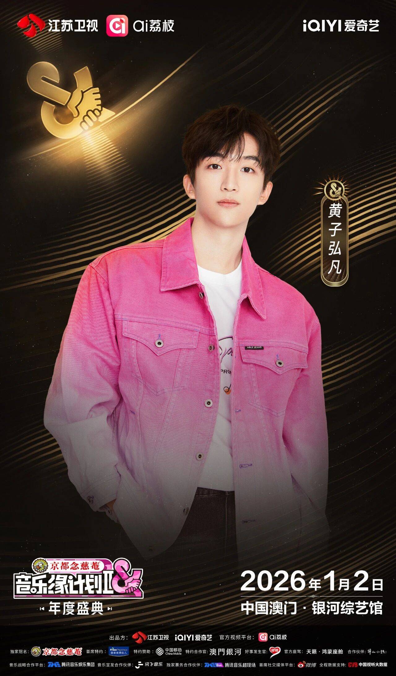 《音乐缘计划2年度盛典》阵容：“缘”来是你<strong></p>
<p>bitget官网地址</strong>！