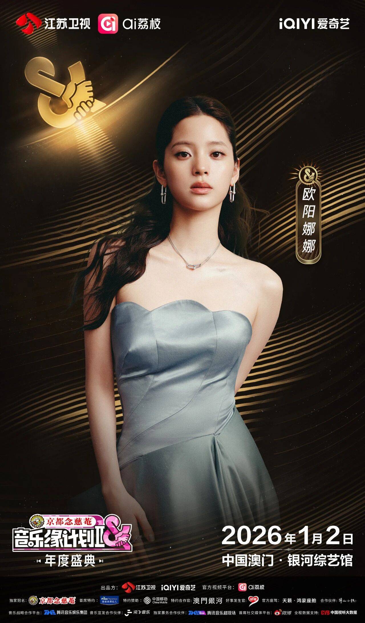 《音乐缘计划2年度盛典》阵容：“缘”来是你<strong></p>
<p>bitget官网地址</strong>！