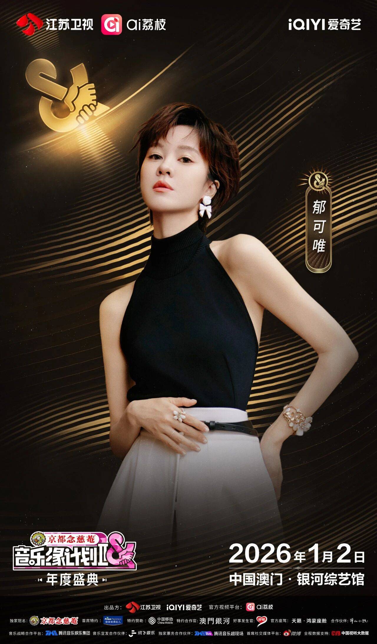 《音乐缘计划2年度盛典》阵容：“缘”来是你<strong></p>
<p>bitget官网地址</strong>！