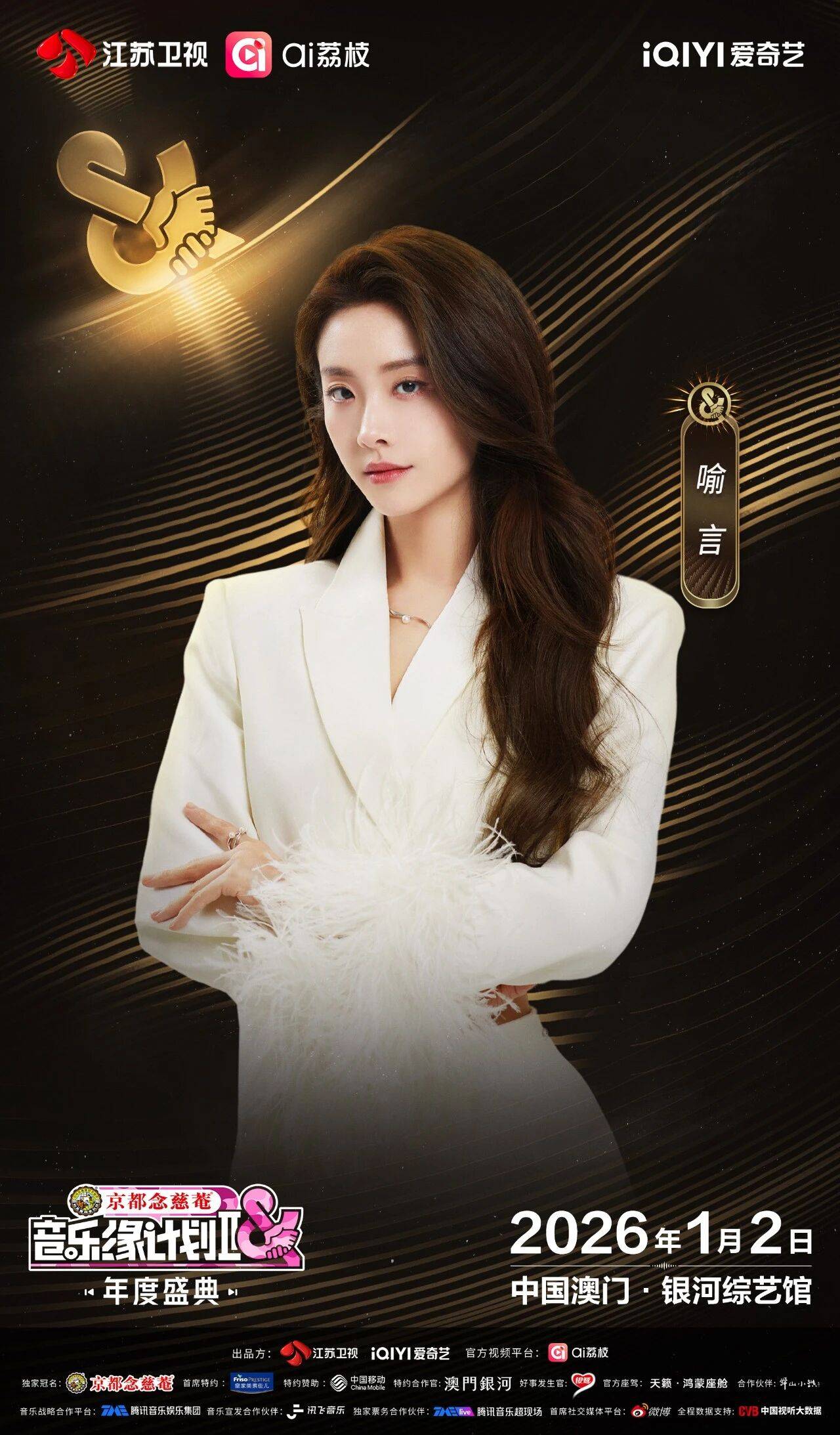 《音乐缘计划2年度盛典》阵容：“缘”来是你<strong></p>
<p>bitget官网地址</strong>！