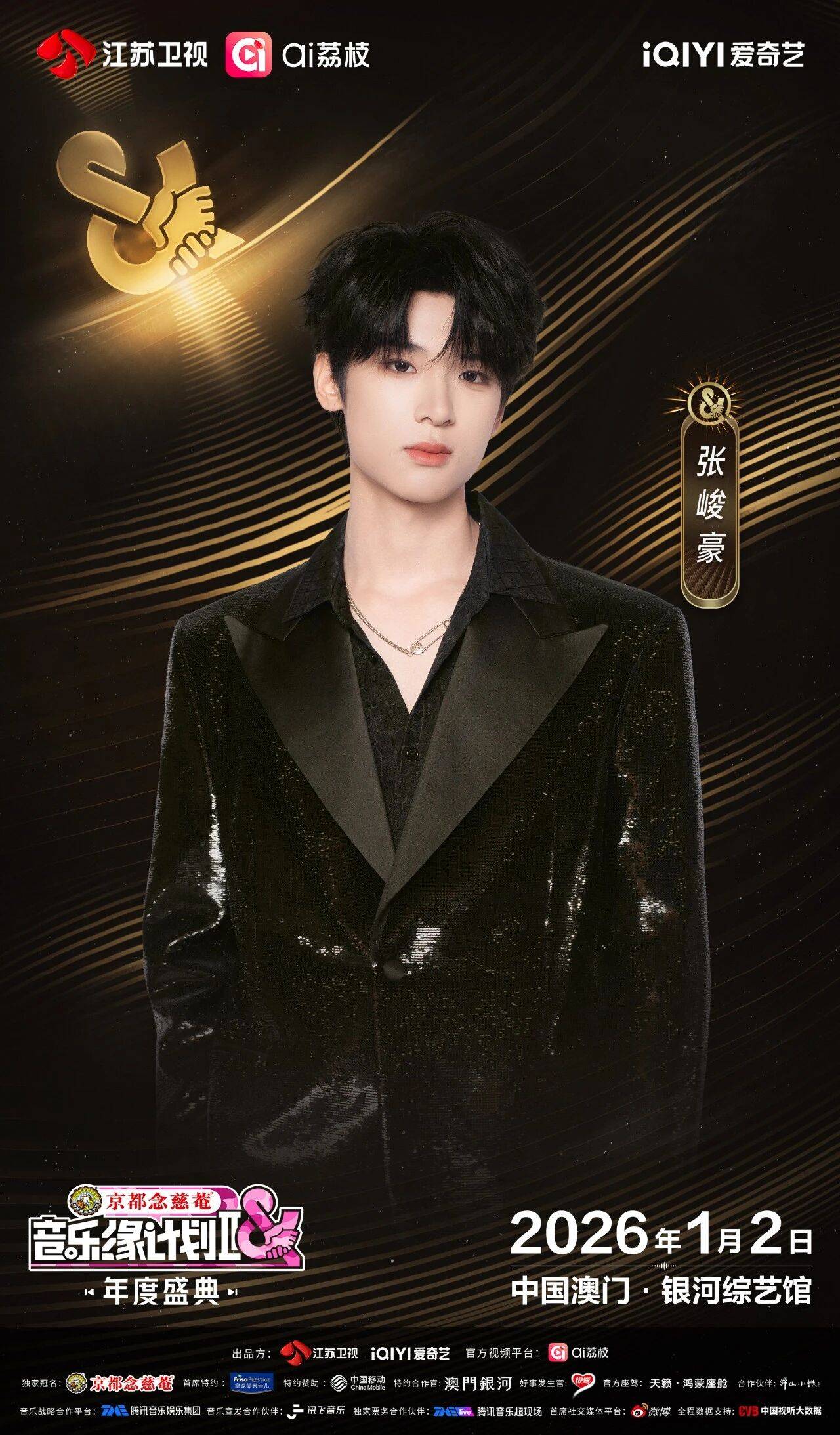 《音乐缘计划2年度盛典》阵容：“缘”来是你<strong></p>
<p>bitget官网地址</strong>！