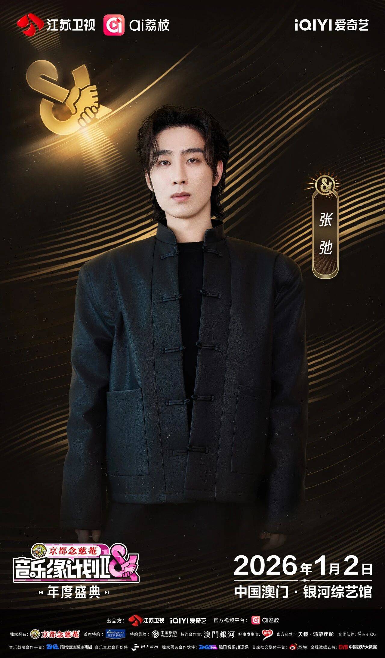 《音乐缘计划2年度盛典》阵容：“缘”来是你<strong></p>
<p>bitget官网地址</strong>！