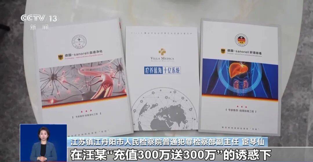 夫妻花了450万元治病才发现被骗<strong></p>
<p>bitget官网注册</strong>，央视曝光天价疗养骗局：“权威专家”只有初中学历，几千元产品卖128万元，诈骗超5亿元