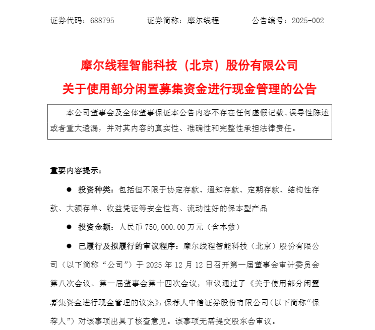 盘中跌超6%！摩尔线程低开<strong></p>
<p>bitget官网注册</strong>，募资80亿做芯片研发，刚上市就拿75亿理财