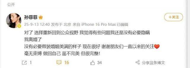 演员孙菲菲离婚，自述婚内不堪：前夫怀疑我跟各种男性有染，总说孩子不像他，拿到离婚判决那天如释重负