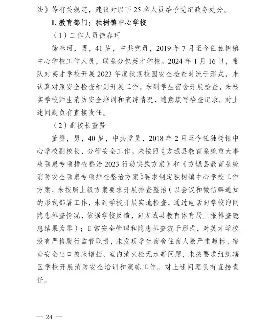 副市长、县委书记、县长、市教育局局长等25人被处理<strong></p>
<p>BitGet官方注册</strong>，方城县英才学校重大火灾事故问责名单公布