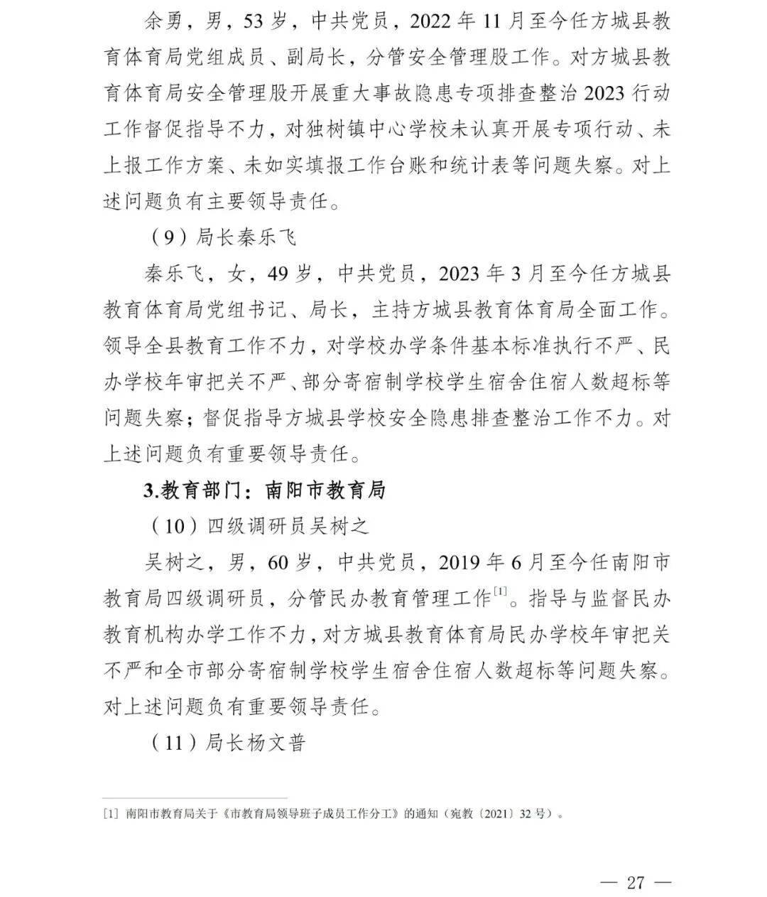 副市长、县委书记、县长、市教育局局长等25人被处理<strong></p>
<p>BitGet官方注册</strong>，方城县英才学校重大火灾事故问责名单公布