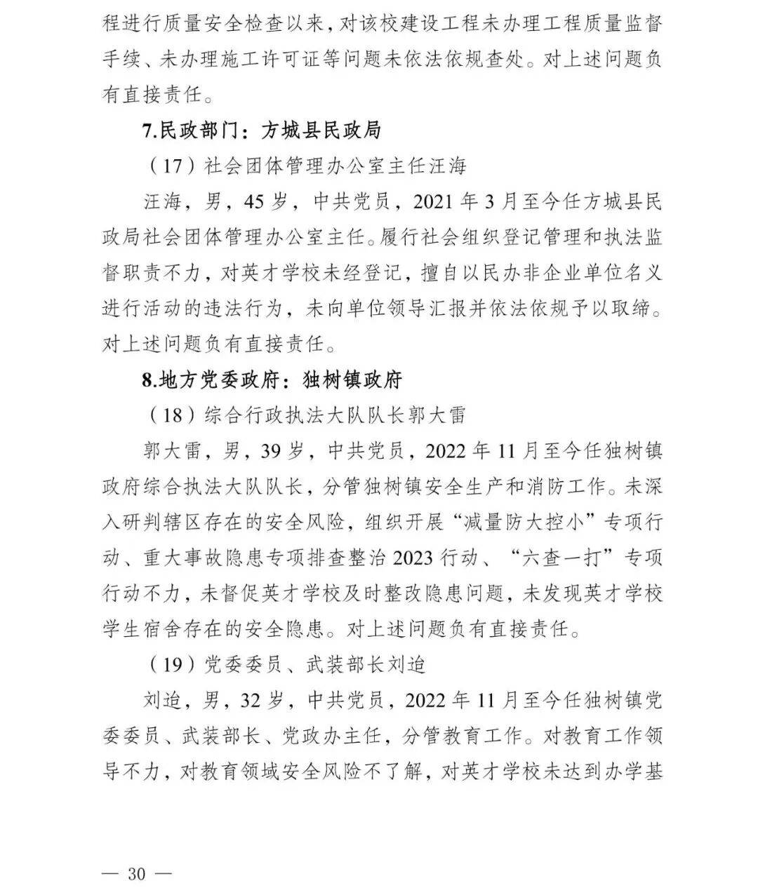 副市长、县委书记、县长、市教育局局长等25人被处理<strong></p>
<p>BitGet官方注册</strong>，方城县英才学校重大火灾事故问责名单公布