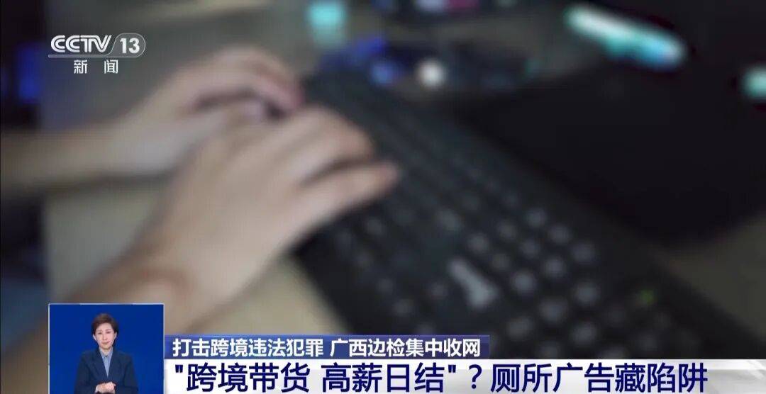 央视披露：男子在网吧厕所墙上看到“高薪日结5000-20000”广告<strong></p>
<p>bitget交易平台</strong>，即将出境时被警方拦下