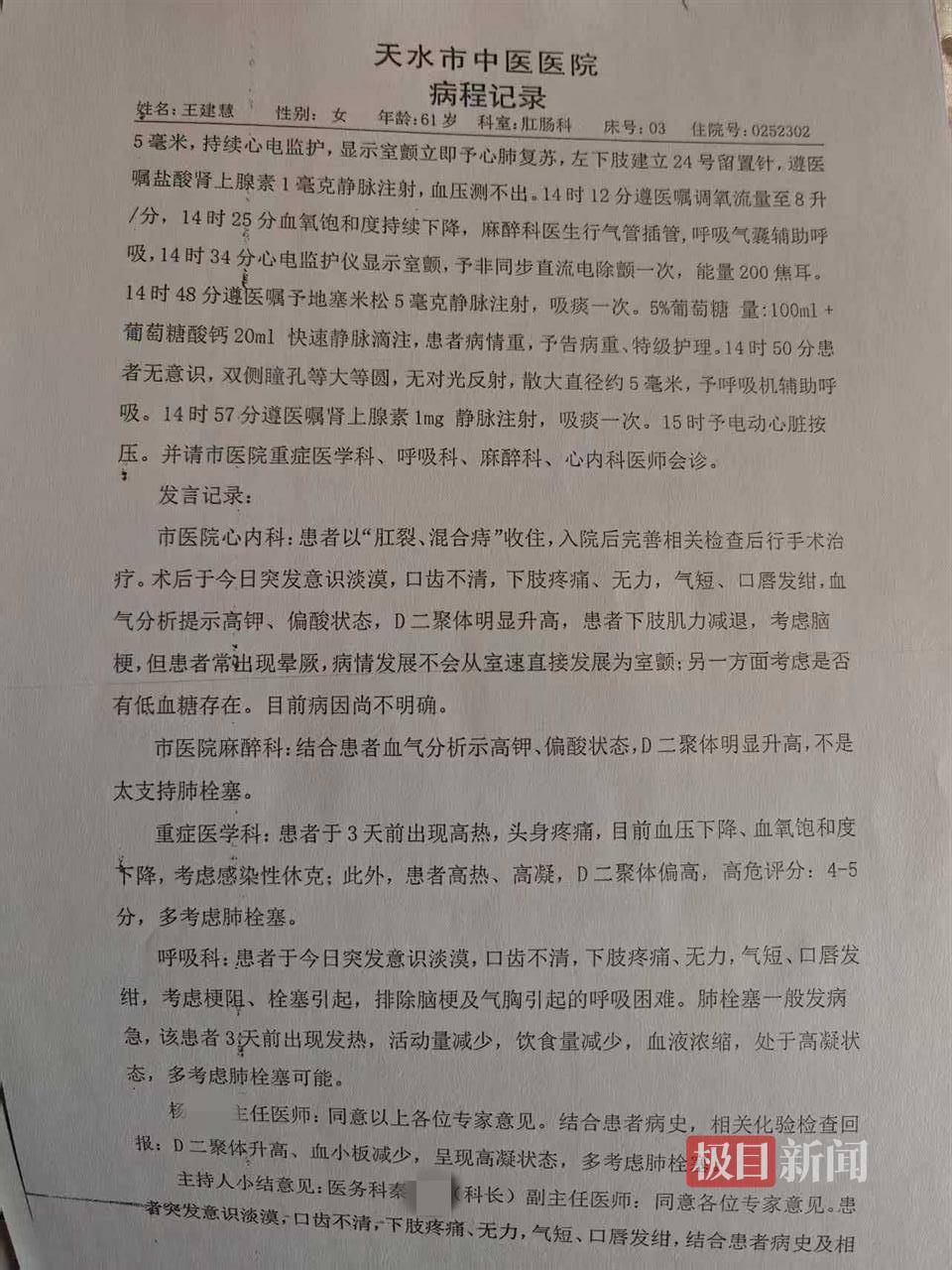 六旬女子做痔疮手术9天后突然去世<strong></p>
<p>BitGet最新app下载</strong>，当地卫健委介入调查