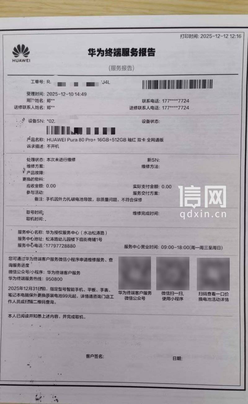 华为新手机充电时电池爆了 售后凭照片认定“外力所致”拒保 消费者：难道我买的是摔炮<strong></p>
<p>BitGet最新app下载</strong>？