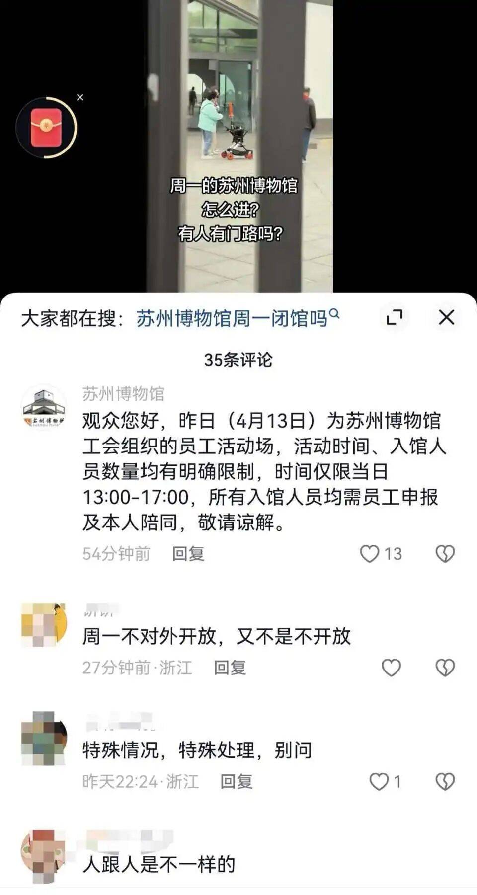 网友拍到苏州博物馆例行闭馆日有人参观<strong></p>
<p>h3btc</strong>，质疑有群体在特殊时段享受特殊待遇；馆方回应：当日馆内游客系该馆工会组织的员工活动场