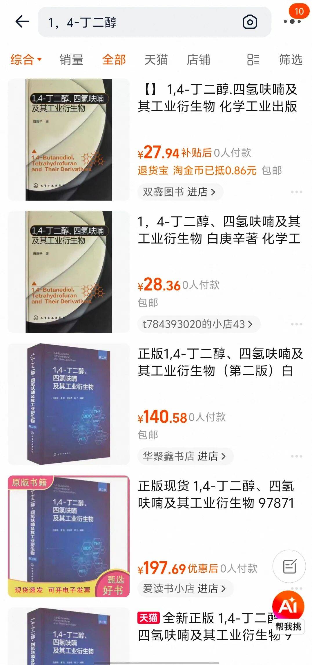 15岁少女误饮“滴滴水”身亡：相关试剂1,4-丁二醇被指控为毒品直接前体<strong></p>
<p>btc实时价格</strong>，淘宝、拼多多已紧急下架，京东客服：允许持证商家卖工业级BDO