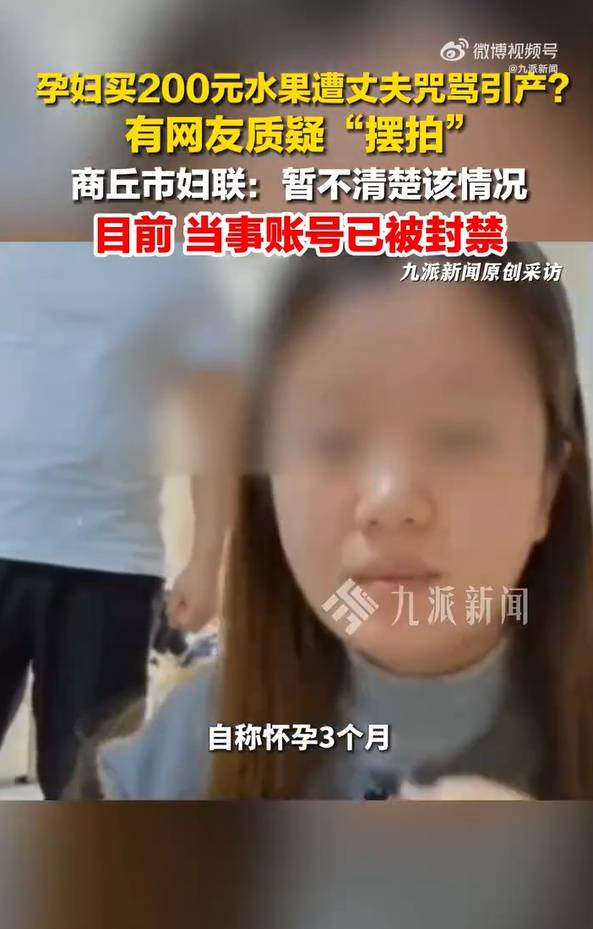 台回应“孕妇200元买水果遭丈夫咒骂后引产”：系剧情演绎<strong></p>
<p>btc实时价格</strong>，发布虚假内容已处置禁言