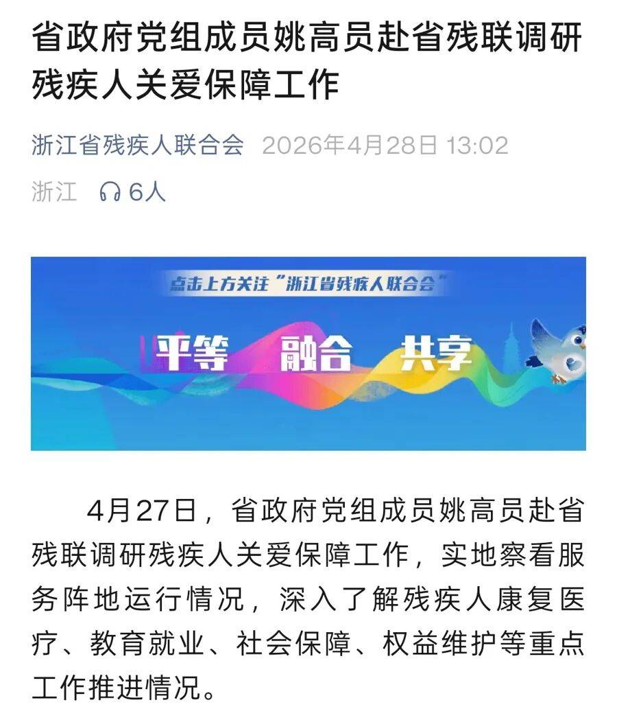 辞任杭州市市长后，姚高员已任省政府党组成员